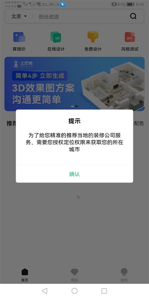 3D装修设计截图