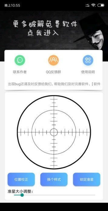 游戏准星辅助器