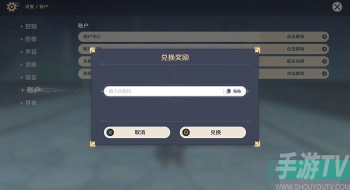 原神10月4日兑换码分享 有效兑换码大全10月4日