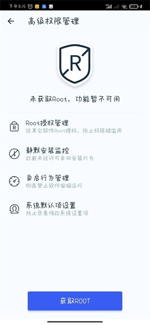 小米一鍵root大師