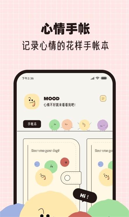 心情手帐本截图
