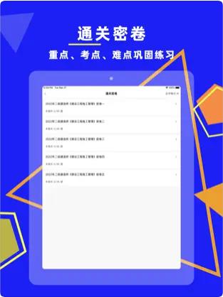 二级建造师2023