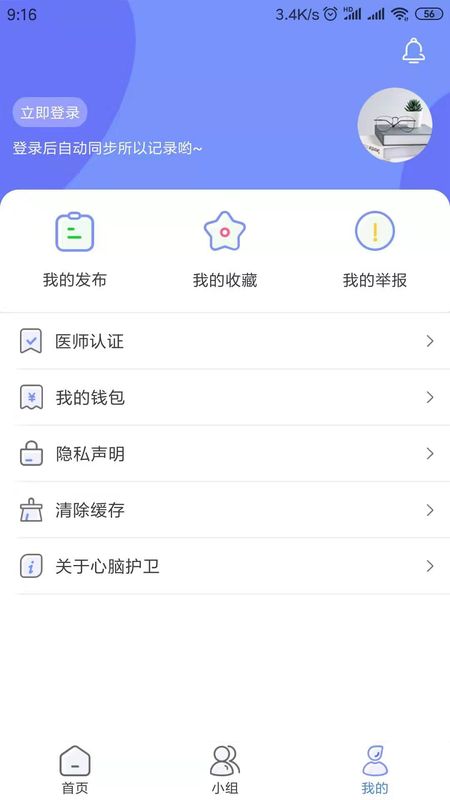 心脑护卫