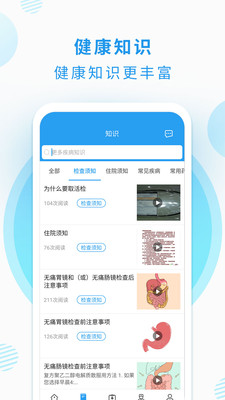 消化内镜患者端截图