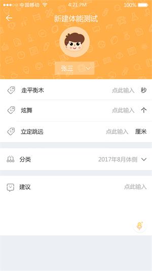 智育教师端截图