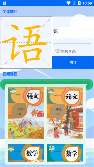 一年级语数英视频课