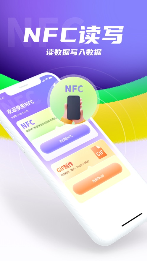 长青NFC神器