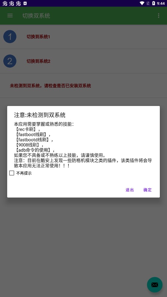 多系统工具箱免root