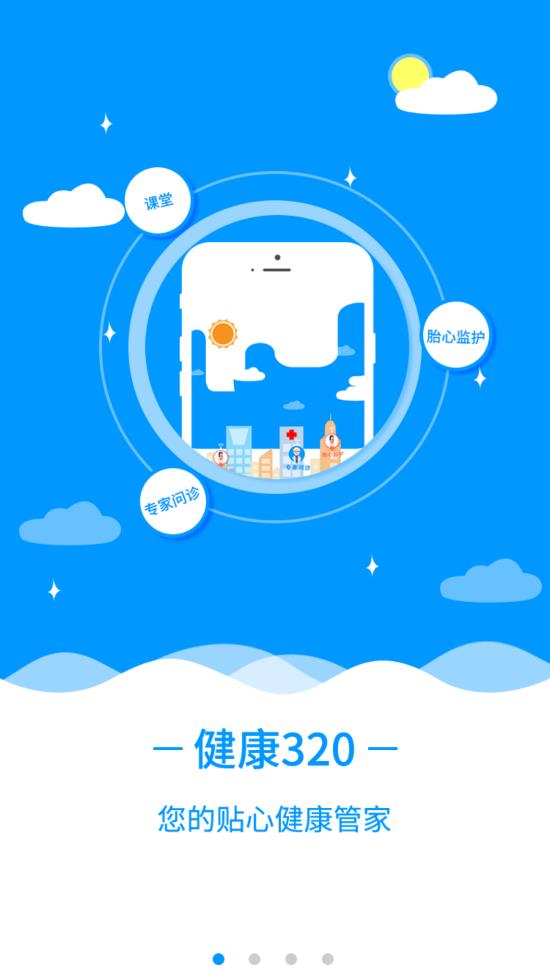 健康320黄码申诉app