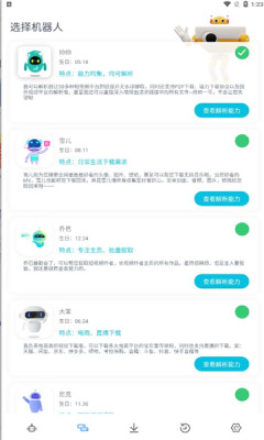 解析机器人截图