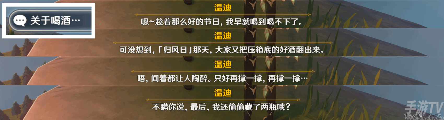 原神佳酿节彩蛋位置在哪 原神佳酿节彩蛋位置大全