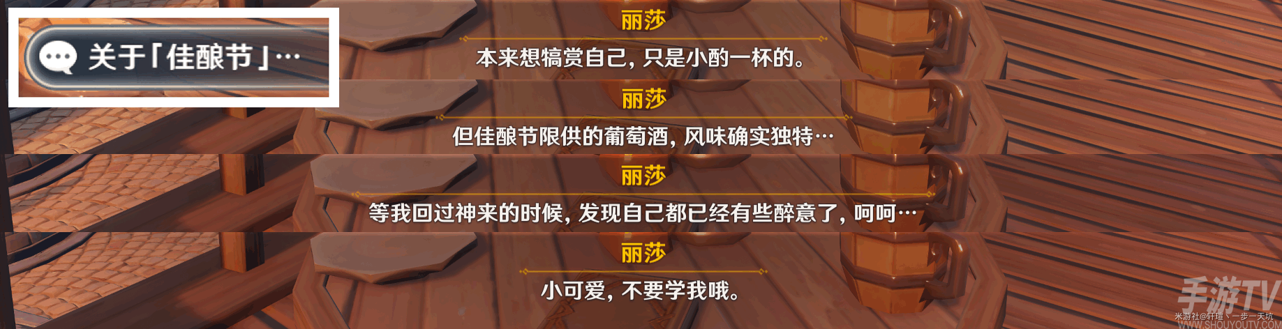 原神佳酿节彩蛋位置在哪 原神佳酿节彩蛋位置大全