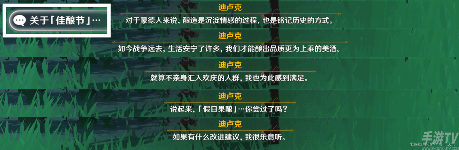 原神佳酿节彩蛋位置在哪 原神佳酿节彩蛋位置大全