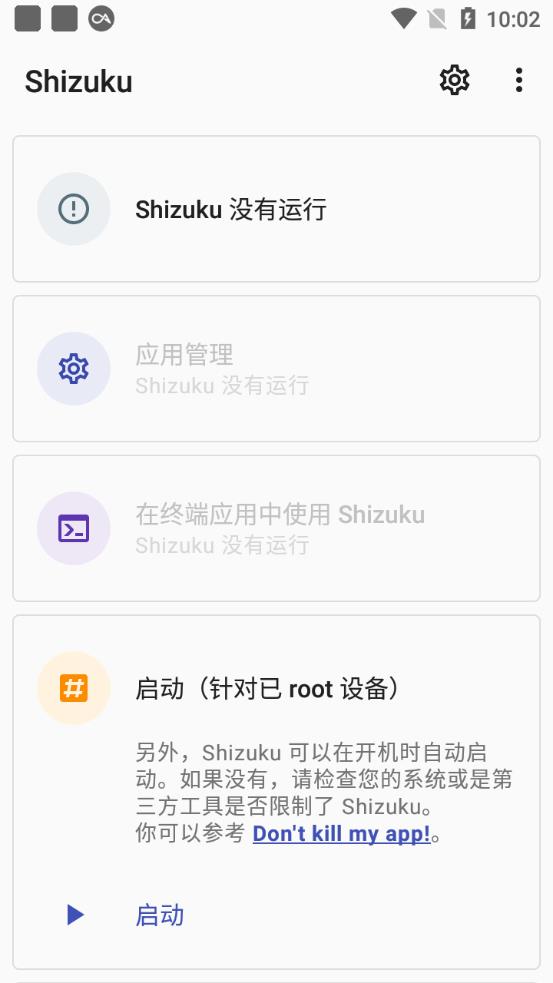 Shizuku软件截图