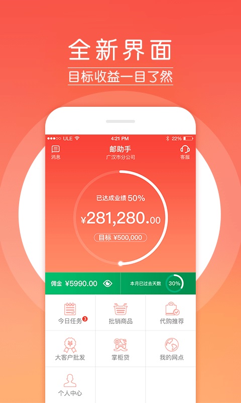 邮助手升级版