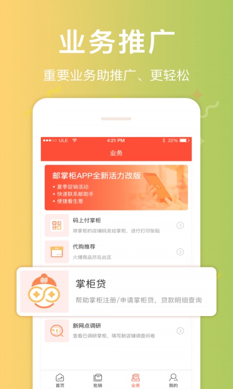 邮助手升级版