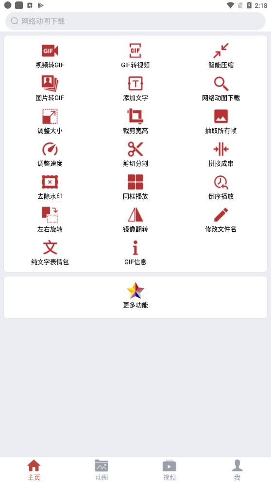 GIF工具箱截图