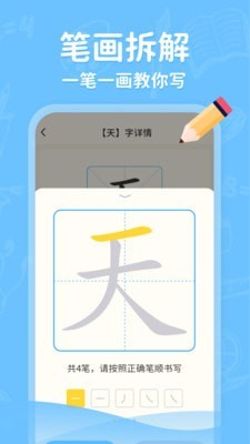 小学写字通软件