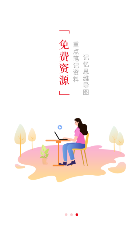 题咖免费刷题软件