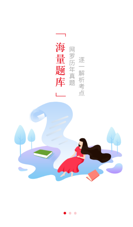 题咖免费刷题软件