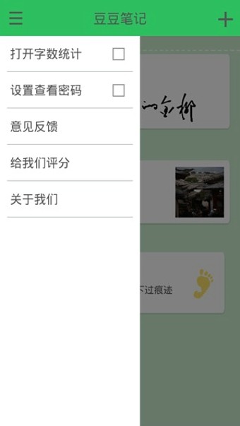 豆豆笔记