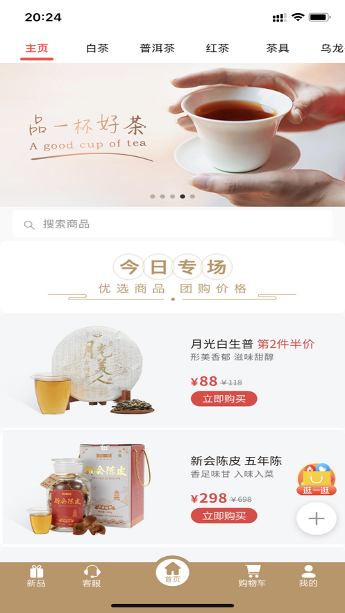 茶的故事商城