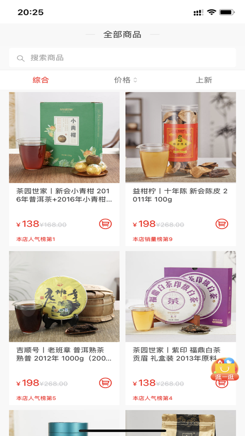 茶的故事商城