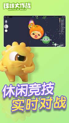 球球大作战辅助