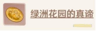 原神赤沙之杖突破升级所需材料介绍大全