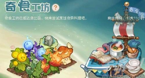 奥比岛手游奇食工坊怎么玩 奇食工坊活动攻略[多图]图片2