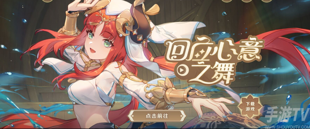 原神回应心意之舞活动攻略 回应心意之舞玩法奖励介绍[多图]图片2