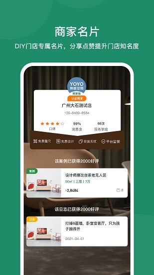 優優無醛空間商家端