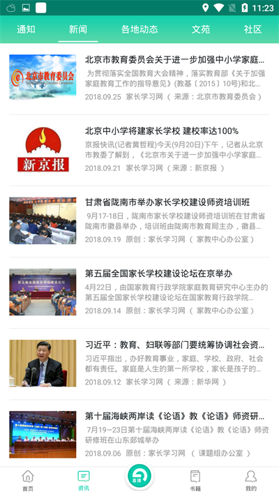 家长学习网家长端
