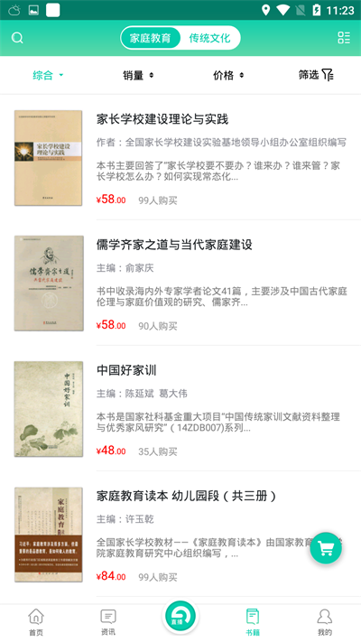家长学习网家长端
