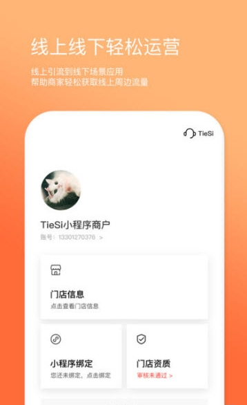 铁丝小程序