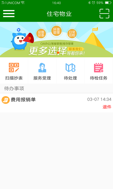 住宅物业