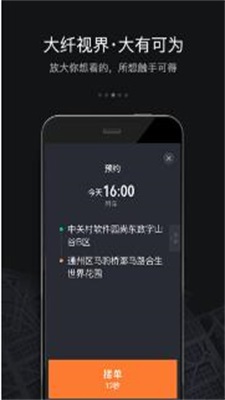 滴滴车主司机端app