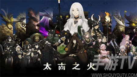 太古之火全兽队玩法攻略详解