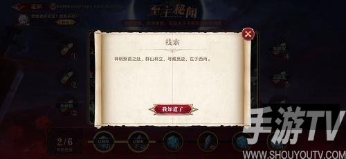 奥拉星至主秘闻第三条线索攻略详解