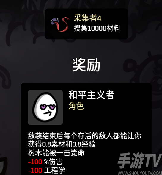 brotato和平主义者攻略 和平主义者玩法技巧教学[多图]图片1