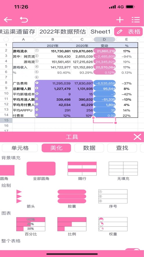 天天表格
