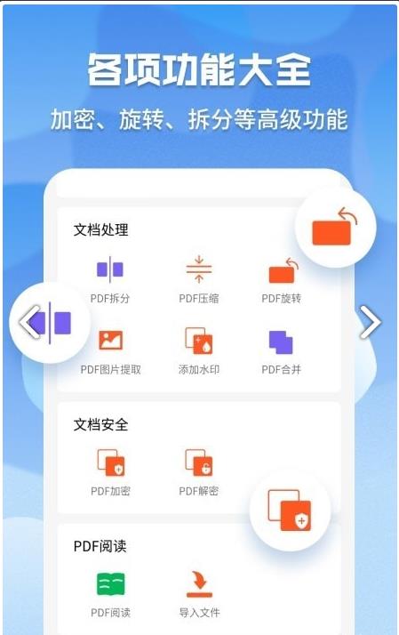 pdf格式管家