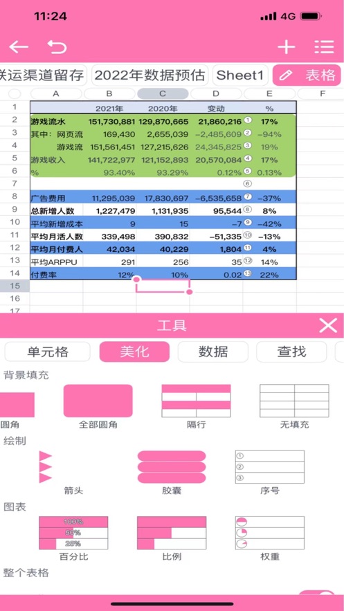 天天表格