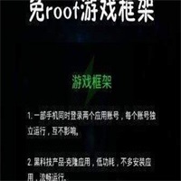 游戏辅助框架免root