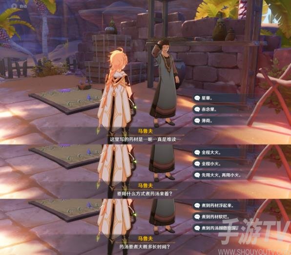 《原神》3.1良药难求每日委托任务完成攻略