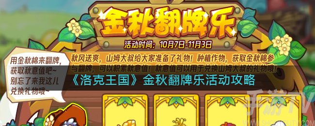 洛克王国金秋翻牌乐活动怎么玩
