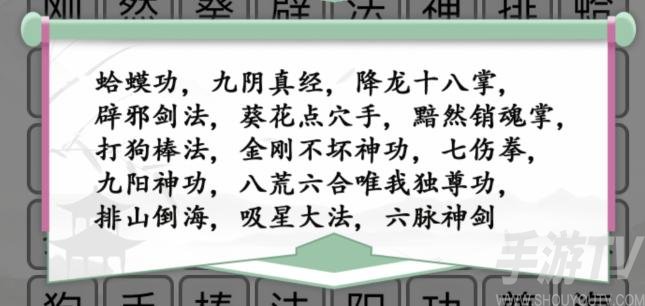 汉字找茬王堃消除武功秘籍通关攻略