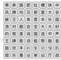 汉字找茬王堃消除综艺节目名通关攻略