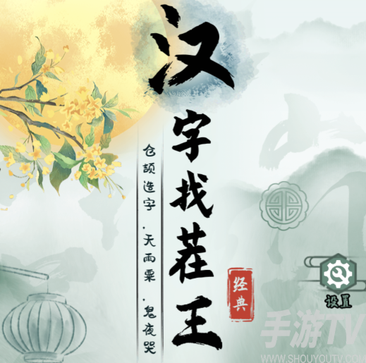 汉字找茬王王找出17个常见字通关攻略