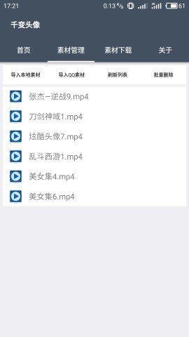 qq动态头像